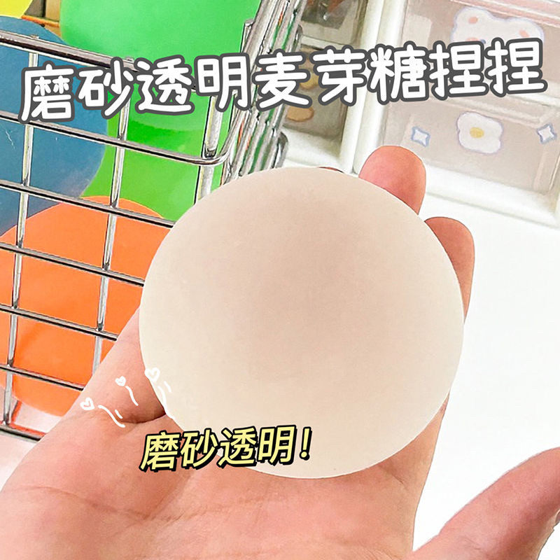 麦芽糖捏捏乐手作球减压慢回弹解压玩具发泄冰大号球透明糖浆球