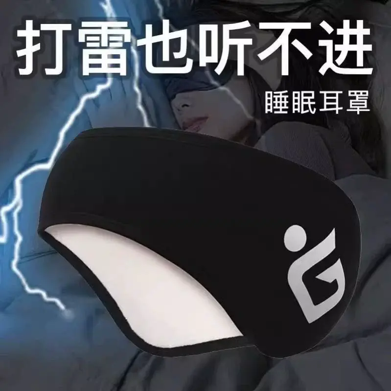 隔音神器晚上睡觉防吵耳罩专用