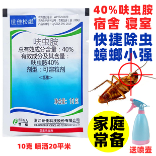 世佳松彪呋虫胺灭蟑螂药杀虫剂家用室内猫狗宠物窝跳蚤白蚁小白药