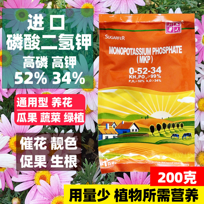 进口磷酸二氢钾肥料花卉专用正品农用磷肥花肥花用磷钾肥叶面肥