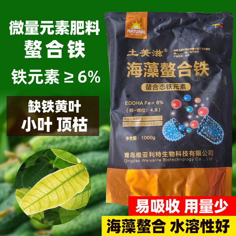 土美滋螯合铁水溶肥料叶面植物瓜果树月季花桃梨黄叶枯叶白叶缺铁