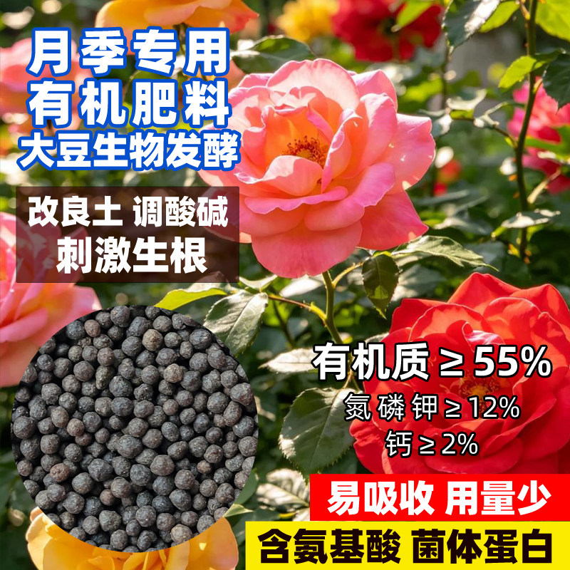 大豆发酵有机肥料水溶氨基酸月季绣球花卉绿植盆栽家用生长生根