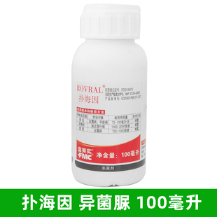 扑海因异菌脲香蕉柑橘西瓜番茄葡萄芹菜菠菜黄瓜灰霉病农药杀菌剂