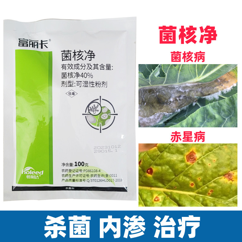 富丽卡菌核净农药杀菌剂农用大全蔬菜烟草水稻油菜纹枯赤星菌核病