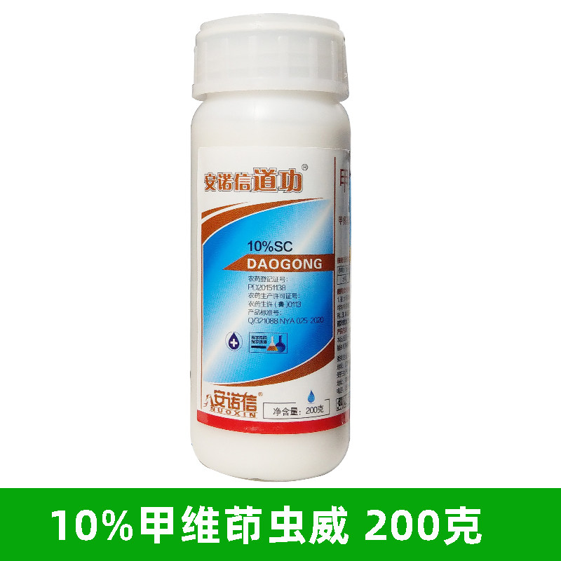 10%茚虫威小菜蛾稻纵卷叶螟