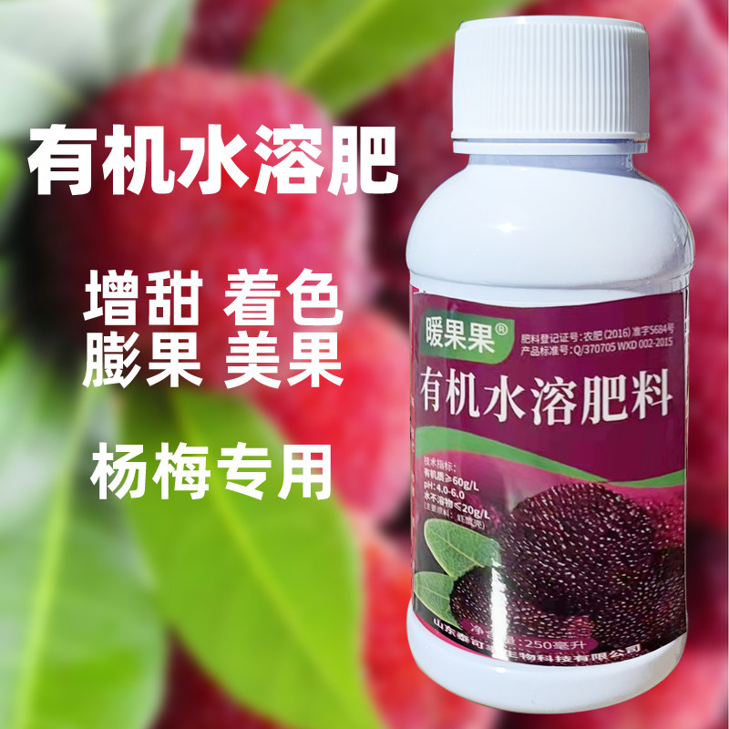 暖果果杨梅专用膨果有机水溶肥料催红药剂有机质叶面肥膨大海生宝
