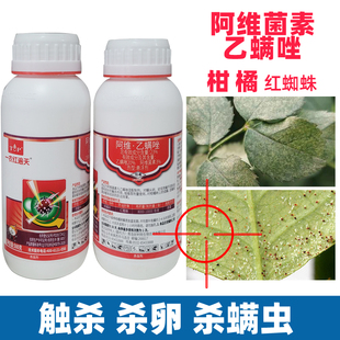 一农红遍天阿维菌素乙螨唑柑橘果树专用红蜘蛛杀虫剂农药大全杀卵