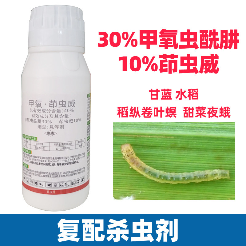 甲氧虫酰肼茚虫威打甘蓝水稻蔬菜卷叶螟钻心虫青虫杀虫剂农药大全