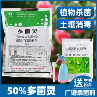 多菌灵多箘灵杀菌剂花卉植物通用多茵灵生根粉剂白粉根腐病专用药