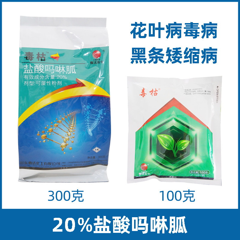 20%花叶病毒病农药盐酸吗啉胍