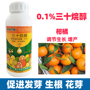大鹏三十烷醇柑橘专用树果树植物生长调节剂促进发芽生根增产早熟