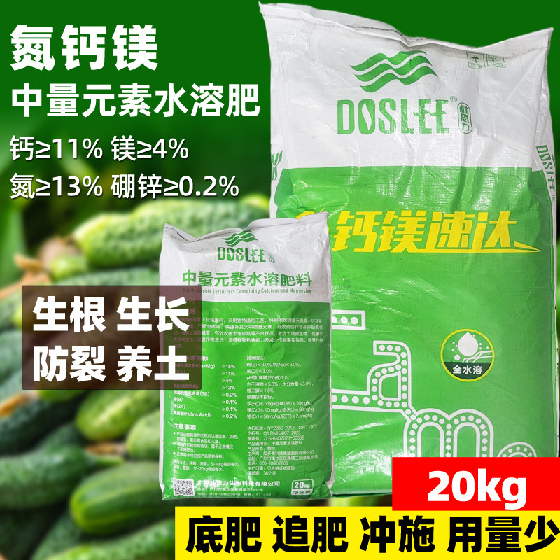 杜思力氮钙镁中量元素水溶肥柑橘果树番茄黄瓜西瓜防裂果生根生长