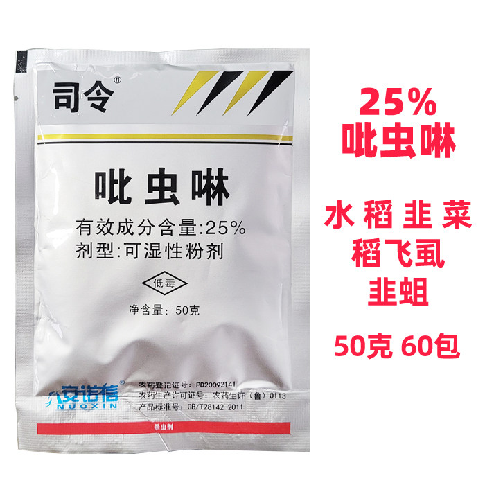 25%吡虫啉水稻稻飞虱韭菜韭蛆蔬菜植物杀虫剂农药大全农资批发