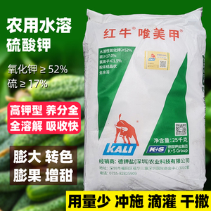 红牛唯美甲全水溶速溶硫酸钾果树柑橘杨梅西瓜果实膨大期转色增甜
