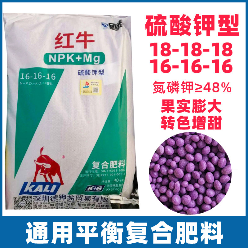红牛复合肥料化肥水溶氮磷钾通用平衡硫酸钾镁种果树蔬菜花卉生根