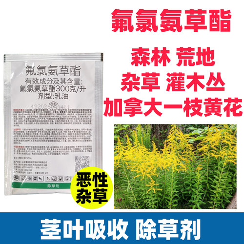 氟氯氨草酯森林非耕荒地地加拿大一枝黄花灌木丛恶性杂草除草剂