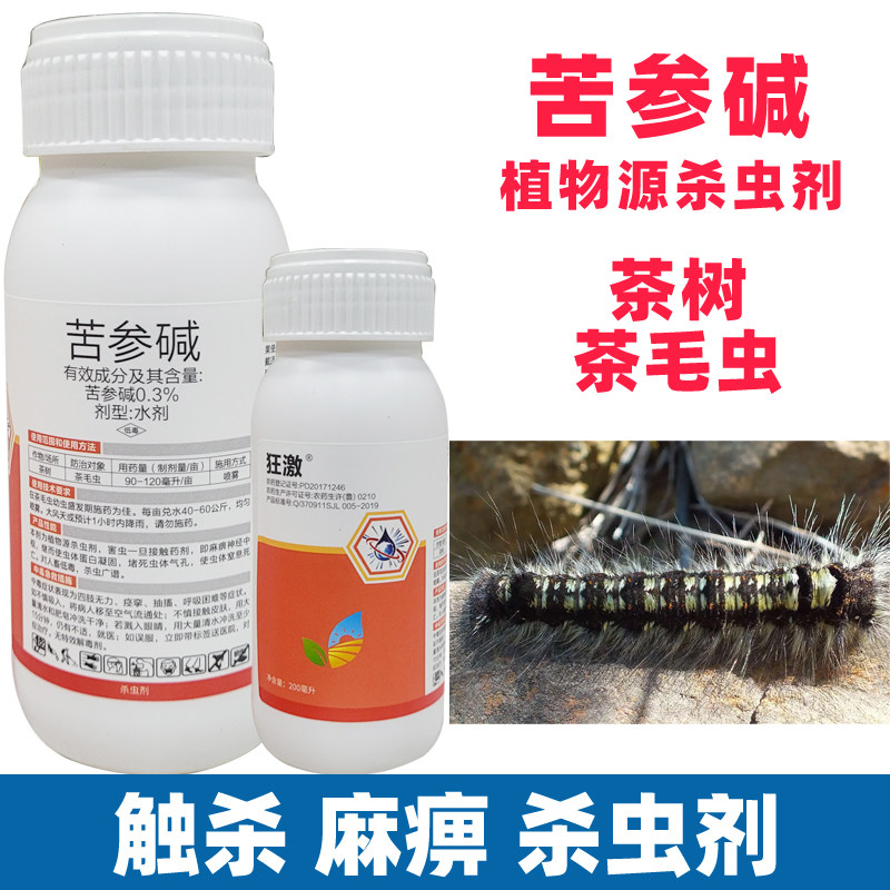 狂激苦参碱茶树茶毛虫毛毛虫青虫菜蛾专用杀虫剂植物源农药大全