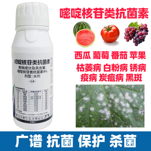 嘧啶核苷类抗菌素西瓜葡萄番茄果树菜白粉病枯萎病杀菌剂农药大全