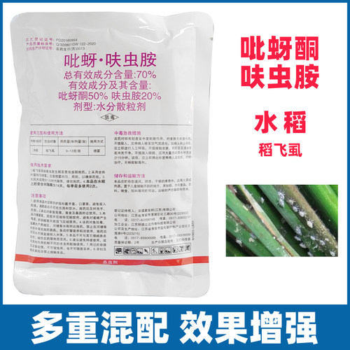 安道麦良功夫呋虫胺吡蚜酮打水稻飞虱专用杀虫剂大全农药白粉小虫