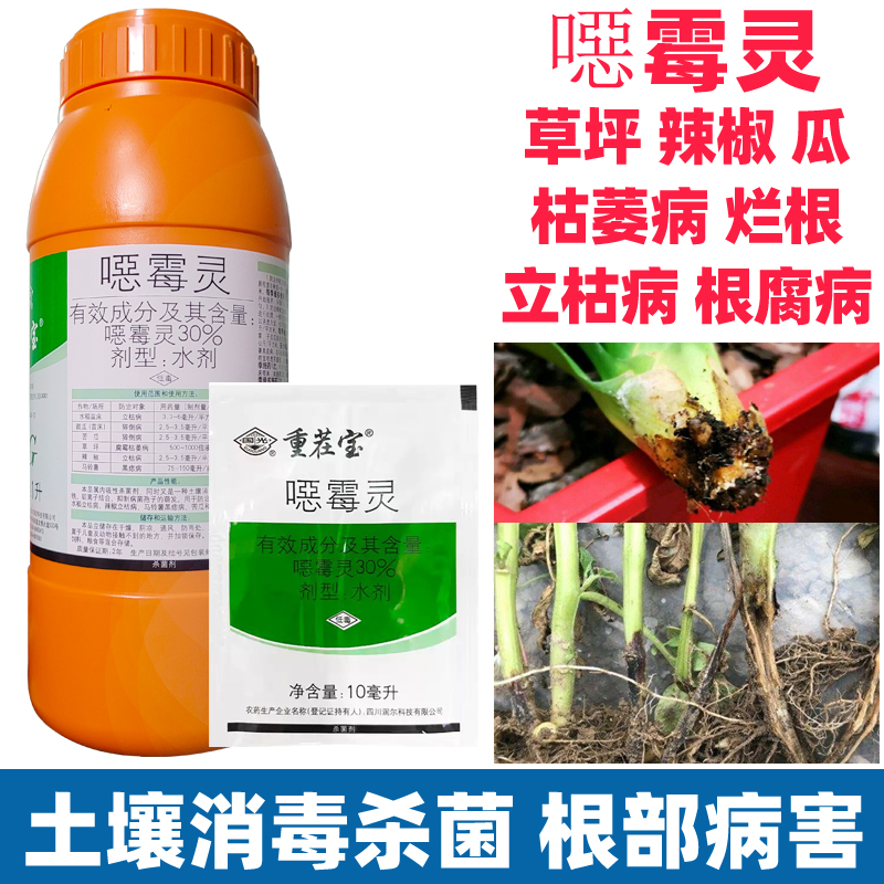 国光重茬宝恶霉灵水稻苗苦瓜马铃薯蔬菜霉腐猝倒病根部杀菌剂农药