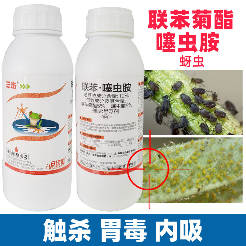 三击联苯菊酯塞虫胺噻小麦蚜虫腻虫蜜虫蔬菜植物杀虫剂农药大全