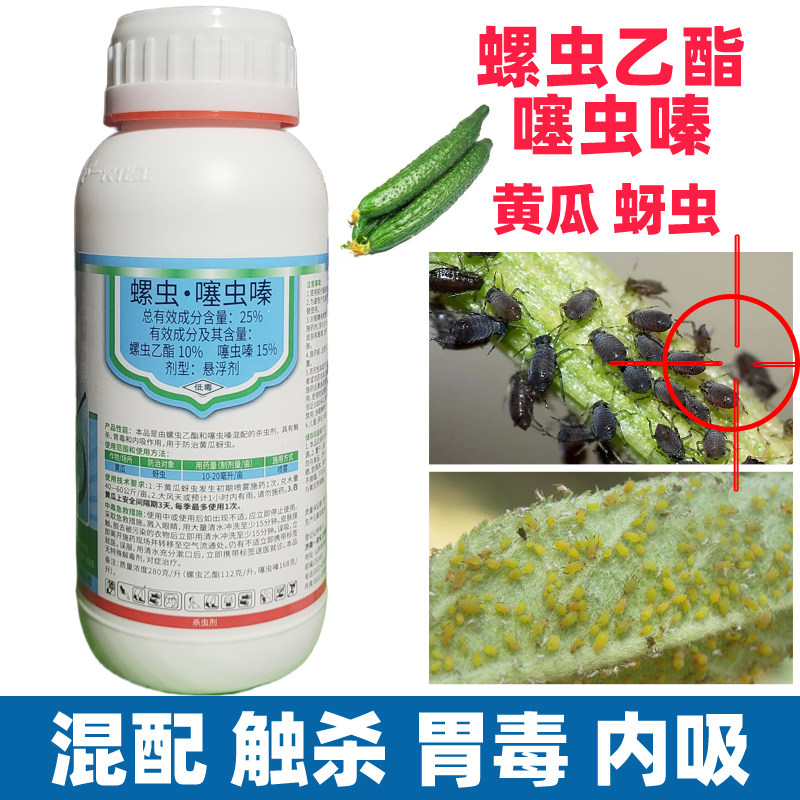 螺虫乙酯噻虫嗪西瓜黄瓜番茄果树蔬菜蚜虫蜜虫专用杀虫剂农药大全