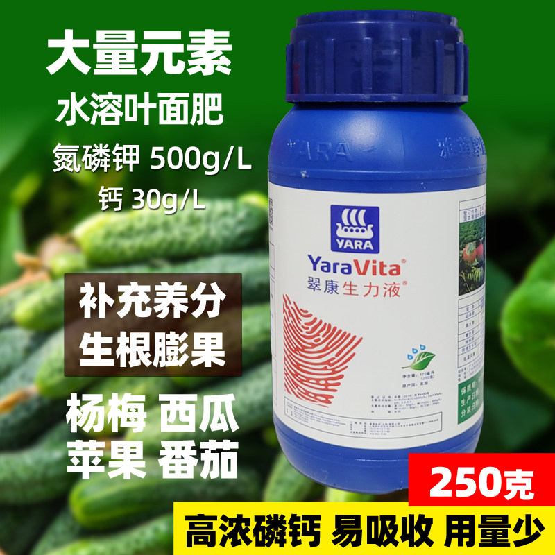 翠康生力液水溶叶面肥料西瓜杨梅蔬菜辣椒番茄桃李专用膨大营养液