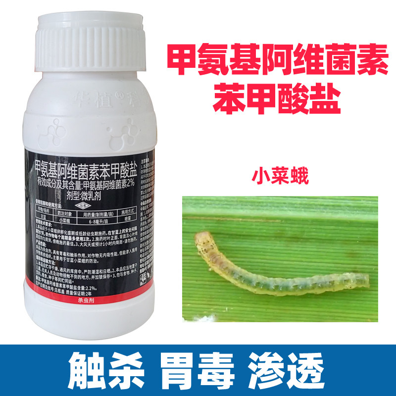 灿格甲氨基阿维菌素农药大全杀虫剂通用花卉植物茶甘蓝蔬菜小菜蛾