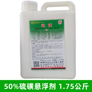 双吉50%硫磺悬浮剂苹果 西瓜柑橘葡萄芒果树白粉病清园螨虫杀菌剂