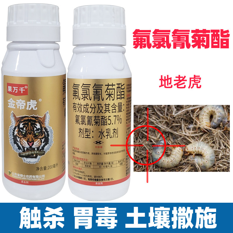 果万千氟氯氰菊酯烟草地老虎专用杀虫剂农药大全植物土壤地下害虫
