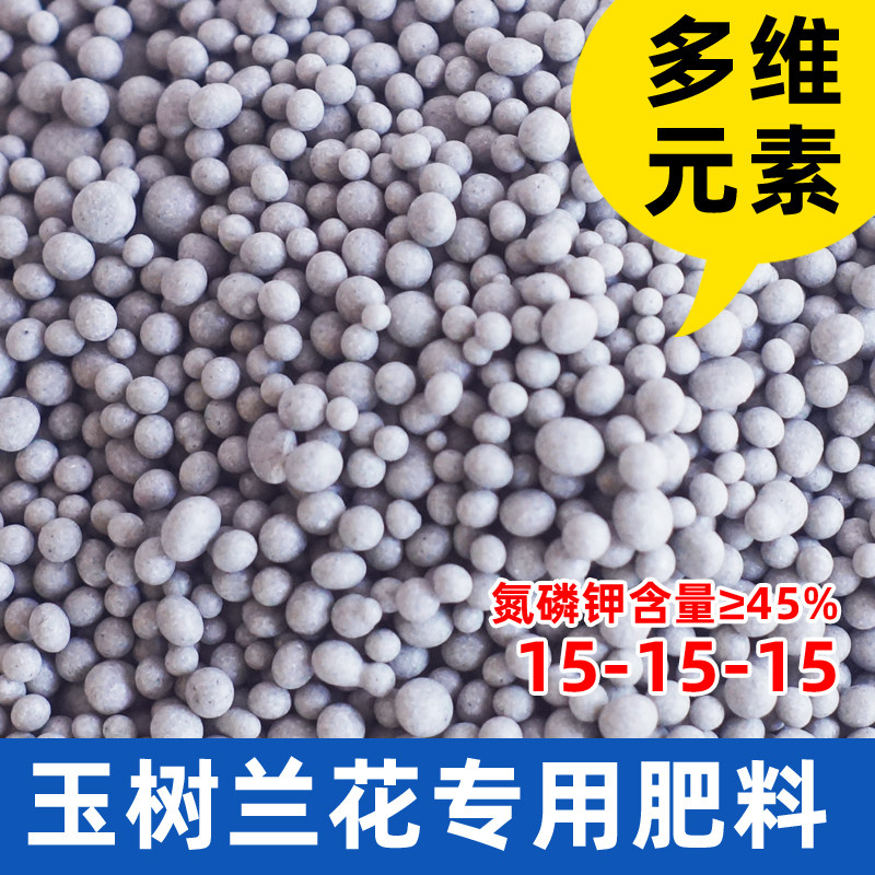 长寿玉树专用肥料花卉通用长效控缓释肥茉莉龟背竹蝴蝶君子兰绿植