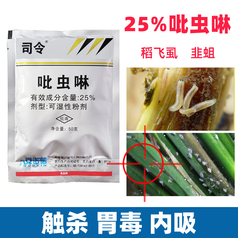 司令呲蚍虫啉林蚜虫专用药桃李植物杀虫剂花卉除蔬菜农药大全打虫