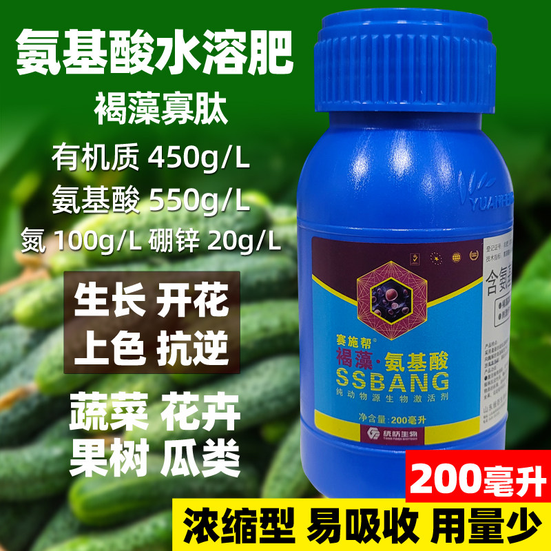 有机肥褐藻海藻素氨基酸寡糖肥料叶面抗逆着色授粉果树蔬菜水溶肥