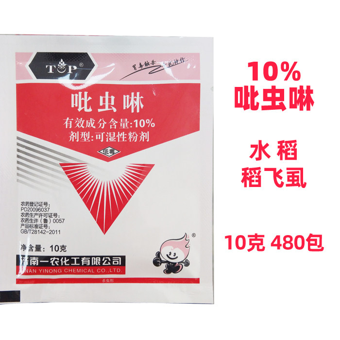 10%吡虫啉比虫林 水稻稻飞虱植物杀虫剂农药大全 农资批发