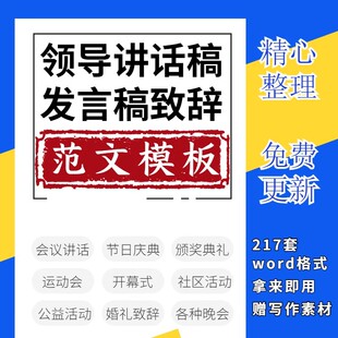 领导致辞范文发言稿模板讲话稿范本讲话稿简短洁精选大会欢迎词