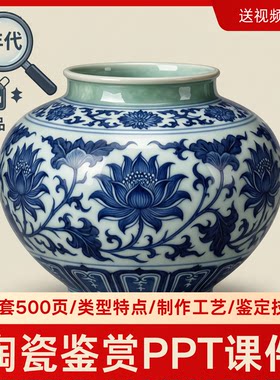 古代陶瓷鉴定技术PPT课件陶器鉴赏教程宋代汝窑宋明彩瓷器收藏