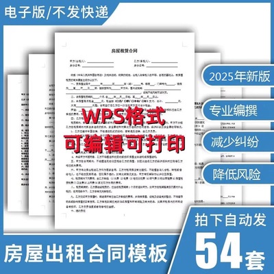 2025房屋租赁合同租房合约租客版房客电子版出租房协议书模板范本