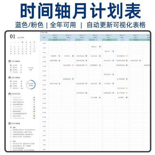 时间轴月计划表Excel模板2026年简约风2027年可视化电子版可打印