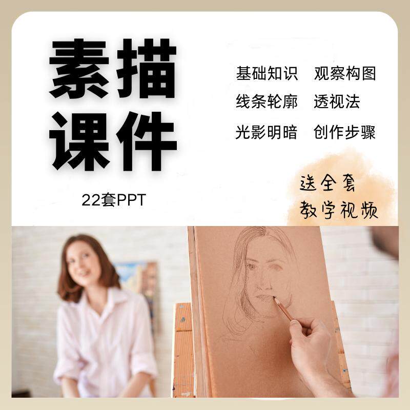 素描初级基础美术课程教案大纲视频教程PPTY课件几何体透视绘画