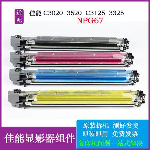 C31253325NPG67拆机显影器