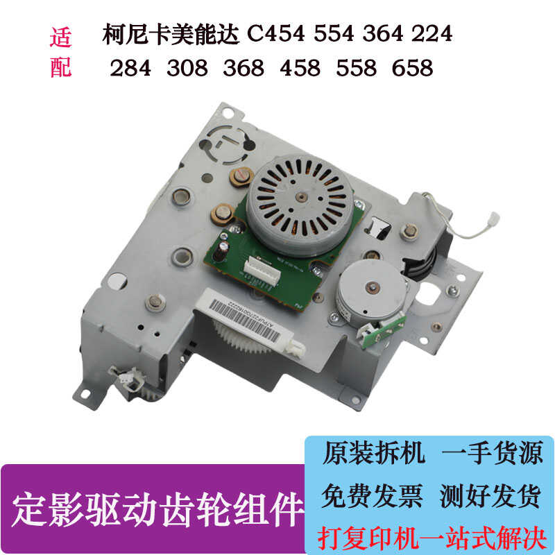 原装拆机定显影驱动组件