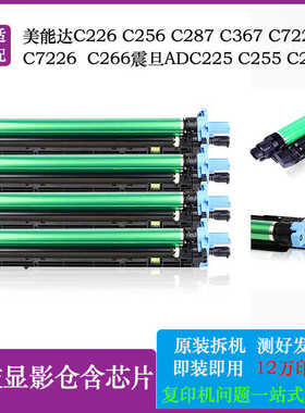 柯美C226套鼓256C287C266硒鼓组件C367C7222显影仓组件ADC225C255