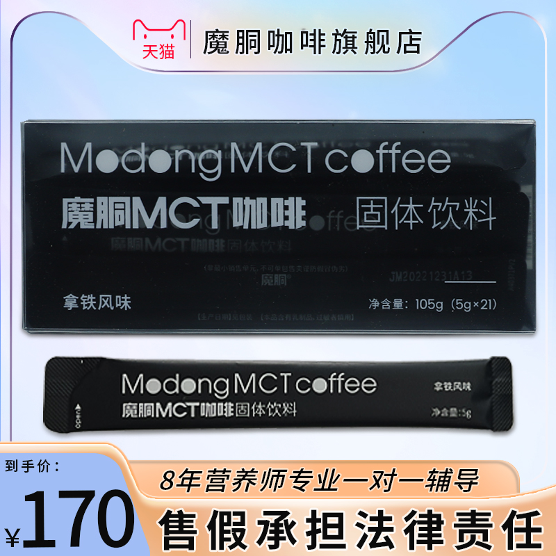 魔胴防弹咖啡正品旗舰店轻小黑条MCT本草饮益生菌冻干粉微商同款-封面