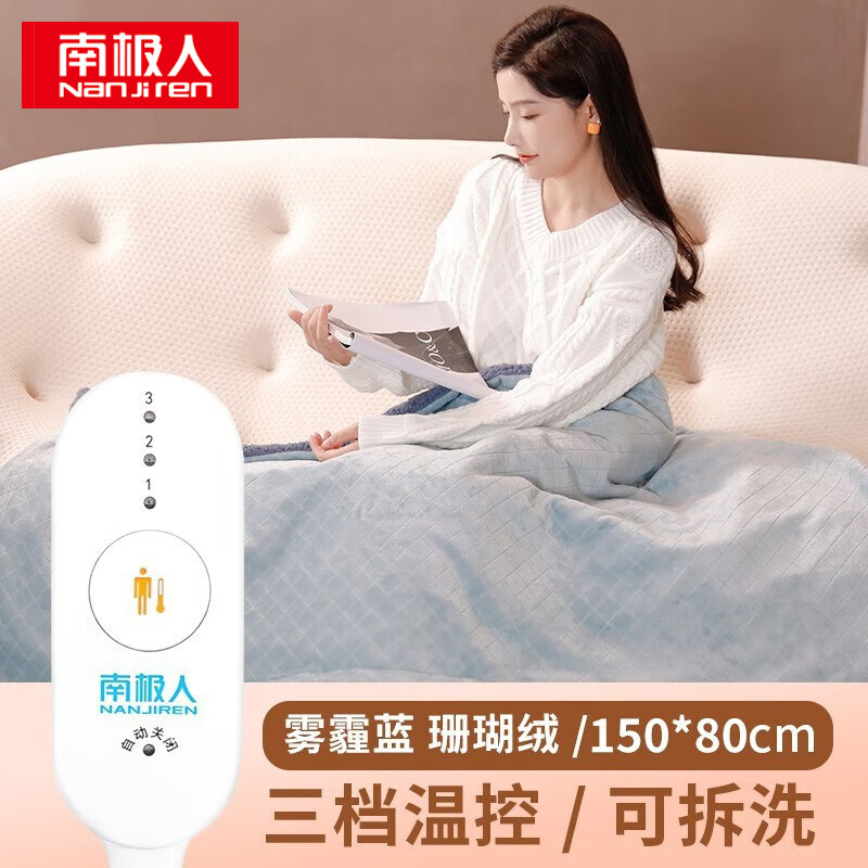 南极人电热毯盖毯【105*85】可拆洗自动断电