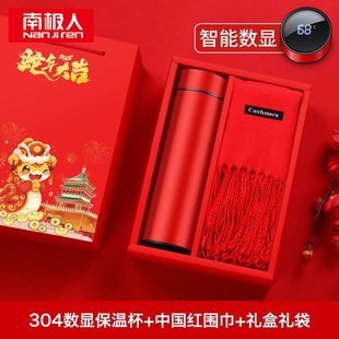南极人304红色数显杯+围巾组合