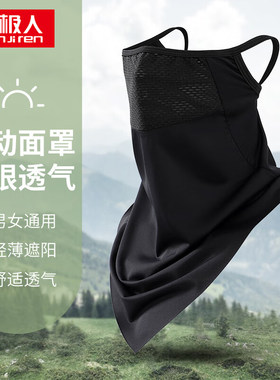 南极人透气冰丝骑行防晒口罩-黑色