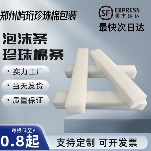 珍珠棉泡沫条建筑插花珍珠棉条泡沫板材切片泡沫块泡沫条长条