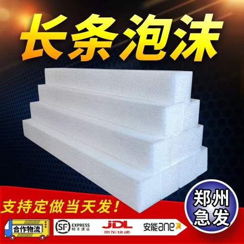 EPE珍珠棉条1.5米长条白色泡沫