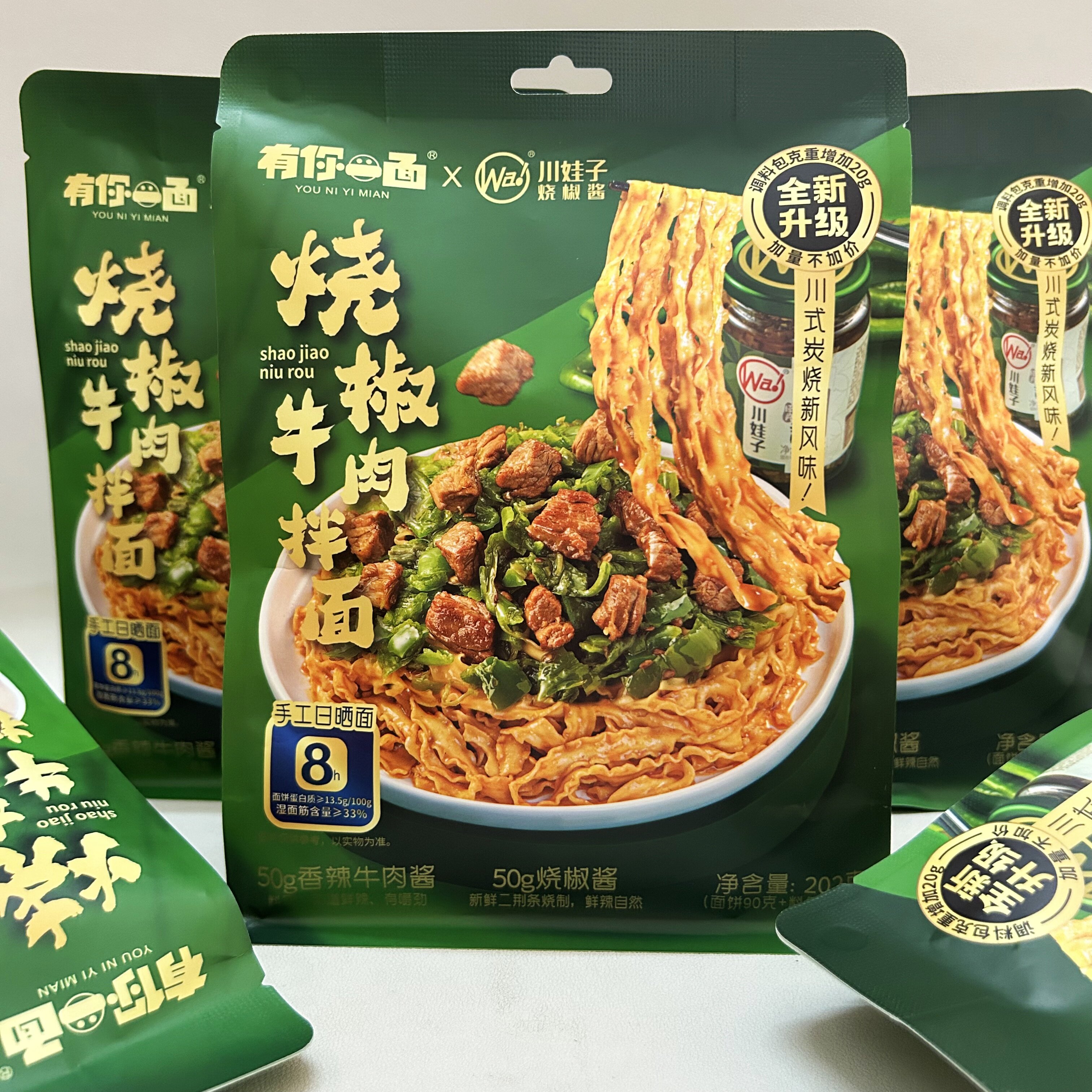 有你一面烧椒牛肉拌面202g袋