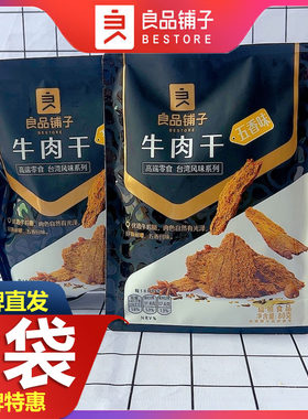 良品铺子五香味牛肉干80g*2袋